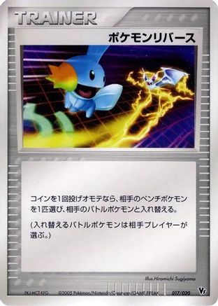 Pokemon Reversal (Japanese)  017/020 - [Movie Commemoration VS Pack Auras Lucario]