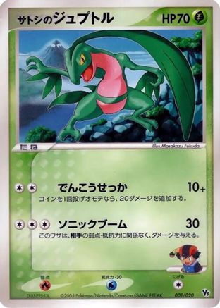 Ash's Grovyle (Japanese)  001/020 - [Movie Commemoration VS Pack Auras Lucario]