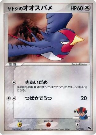 Ash's Swellow (Japanese)  007/020 - [Movie Commemoration VS Pack Auras Lucario]