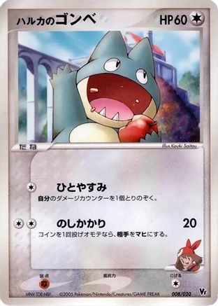 May's Munchlax (Japanese)  008/020 - [Movie Commemoration VS Pack Auras Lucario]