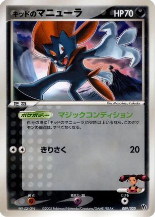 Kidd's Weavile - 009/020 (Japanese)  009/020 - [Movie Commemoration VS Pack Auras Lucario]