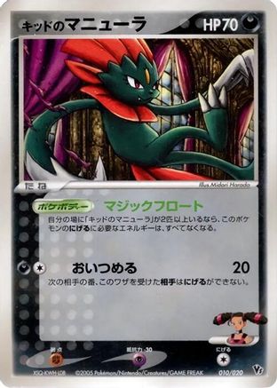 Kidd's Weavile - 010/020 (Japanese)  010/020 - [Movie Commemoration VS Pack Auras Lucario]
