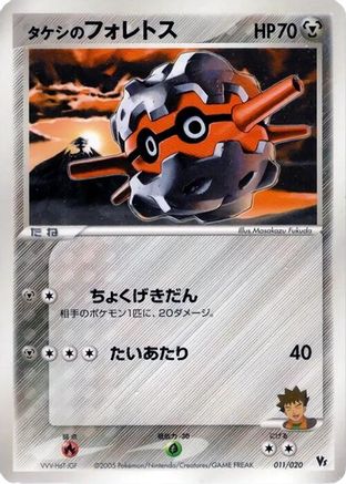 Brock's Forretress (Japanese)  011/020 - [Movie Commemoration VS Pack Auras Lucario]