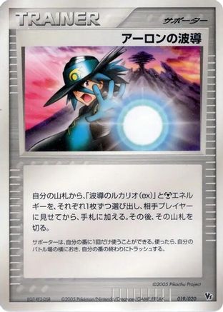 Aaron's Aura (Japanese)  019/020 - [Movie Commemoration VS Pack Auras Lucario]