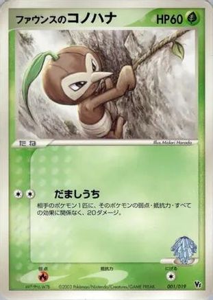Forina's Nuzleaf (Japanese)  001/019 - [Movie Commemoration VS Pack]