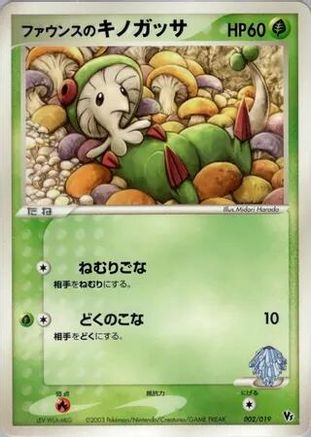 Forina's Breloom (Japanese)  002/019 - [Movie Commemoration VS Pack]
