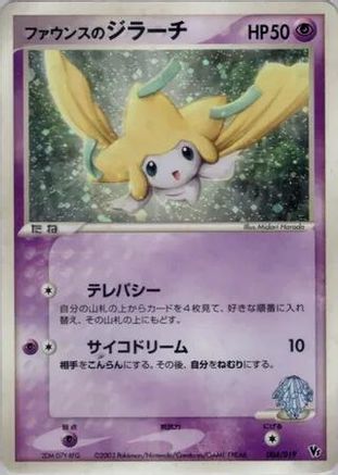 Forina's Jirachi (Japanese)  004/019 - [Movie Commemoration VS Pack]