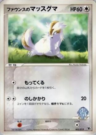 Forina's Linoone (Japanese)  005/019 - [Movie Commemoration VS Pack]