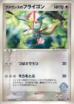 Forina's Flygon (Japanese)  006/019 - [Movie Commemoration VS Pack]
