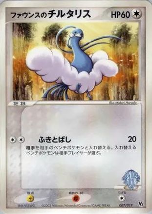 Forina's Altaria (Japanese)  007/019 - [Movie Commemoration VS Pack]