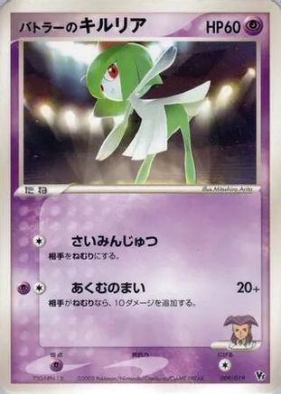 Butler's Kirlia (Japanese)  009/019 - [Movie Commemoration VS Pack]