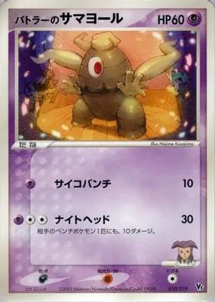 Butler's Dusclops (Japanese)  010/019 - [Movie Commemoration VS Pack]