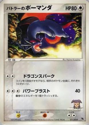 Butler's Salamence (Japanese)  011/019 - [Movie Commemoration VS Pack]