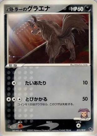 Butler's Mightyena (Japanese)  012/019 - [Movie Commemoration VS Pack]