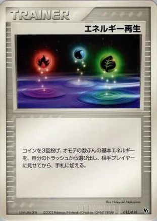 Energy Restore (Japanese)  013/019 - [Movie Commemoration VS Pack]