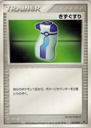 Potion (Japanese)  015/019 - [Movie Commemoration VS Pack]