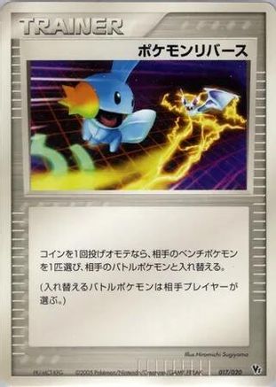 Pokemon Reversal (Japanese)  017/019 - [Movie Commemoration VS Pack]