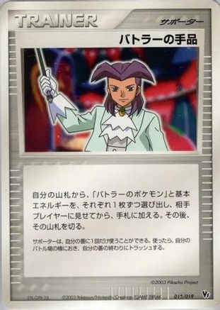 Butler's Magic Trick (Japanese)  018/019 - [Movie Commemoration VS Pack]