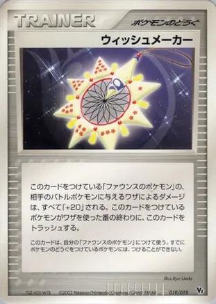 Wish Maker (Japanese)  019/019 - [Movie Commemoration VS Pack]
