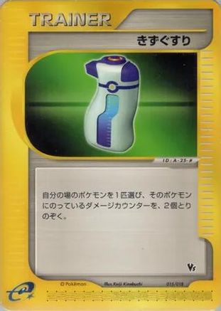 Potion (Japanese)  015/018 - [Theater Limited VS Pack]