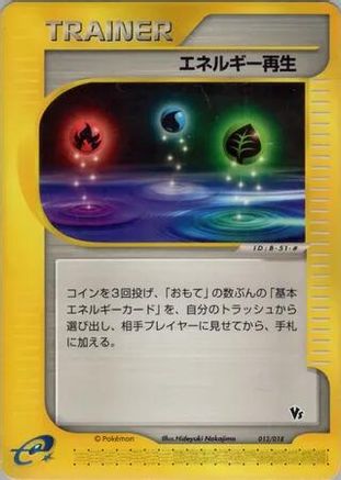 Energy Restore (Japanese)  013/018 - [Theater Limited VS Pack]