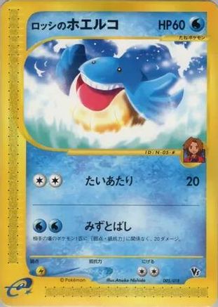Ross's Wailmer (Japanese)  005/018 - [Theater Limited VS Pack]