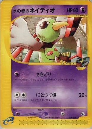 Alto Mare's Xatu (Japanese)  006/018 - [Theater Limited VS Pack]