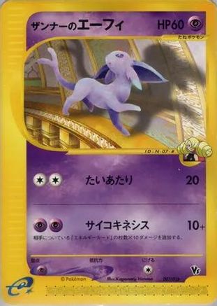 Annie's Espeon (Japanese)  007/018 - [Theater Limited VS Pack]