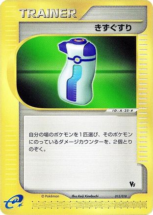Potion (Japanese)  015/018 - [Melee Pokemon Scramble]