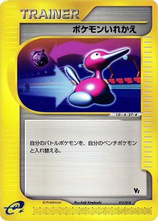 Switch (Japanese)  017/018 - [Melee Pokemon Scramble]