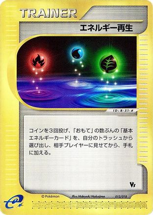 Energy Restore (Japanese)  013/018 - [Melee Pokemon Scramble]