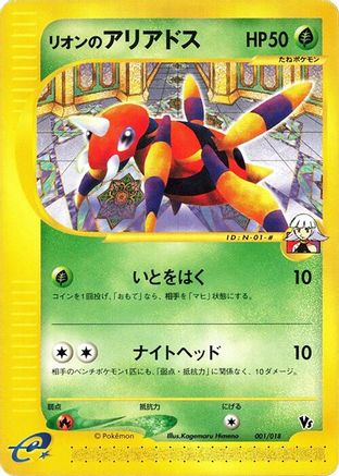 Oakley's Ariados (Japanese)  001/018 - [Melee Pokemon Scramble]