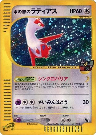 Alto Mare's Latias (Japanese)  011/018 - [Melee Pokemon Scramble]
