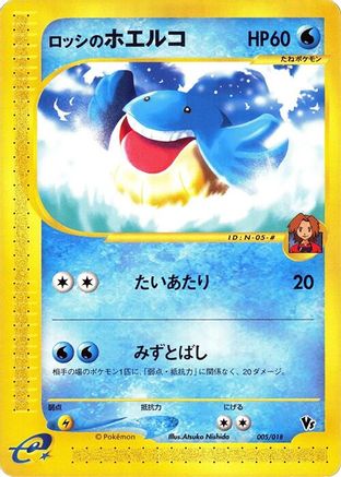 Ross's Wailmer (Japanese)  005/018 - [Melee Pokemon Scramble]