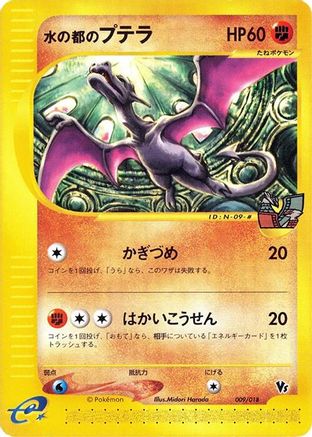 Alto Mare's Aerodactyl (Japanese)  009/018 - [Melee Pokemon Scramble]