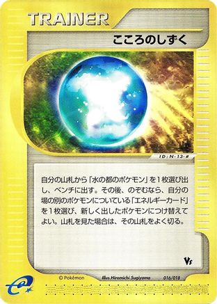 Soul Dew (Japanese)  016/018 - [Melee Pokemon Scramble]