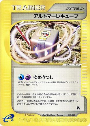 Alto Mare Cube (Japanese)  018/018 - [Melee Pokemon Scramble]