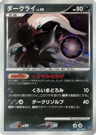 Darkrai (Japanese)  007/PPP - [PPP Promotional cards]