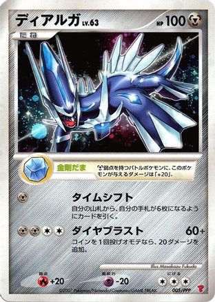 Dialga (Japanese)  005/PPP - [PPP Promotional cards]