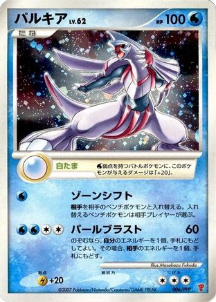 Palkia (Japanese)  006/PPP - [PPP Promotional cards]