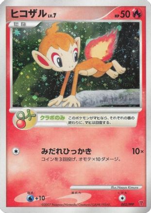 Chimchar (Japanese)  002/PPP - [PPP Promotional cards]