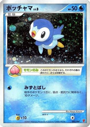 Piplup (Japanese)  003/PPP - [PPP Promotional cards]