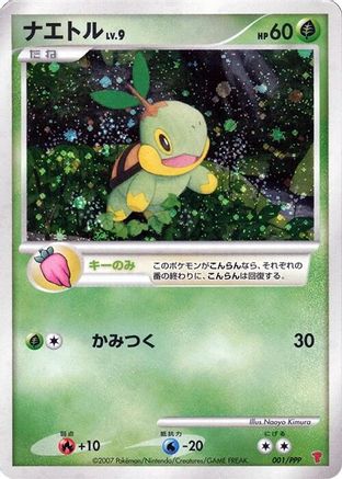 Turtwig (Japanese)  001/PPP - [PPP Promotional cards]