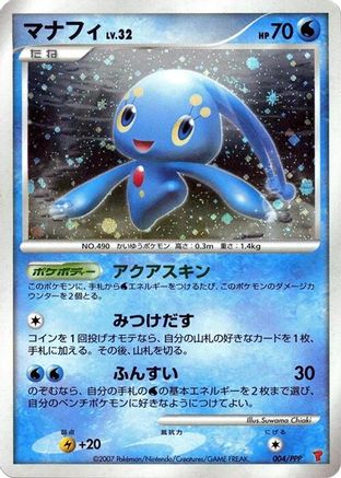 Manaphy (Japanese)  004/PPP - [PPP Promotional cards]