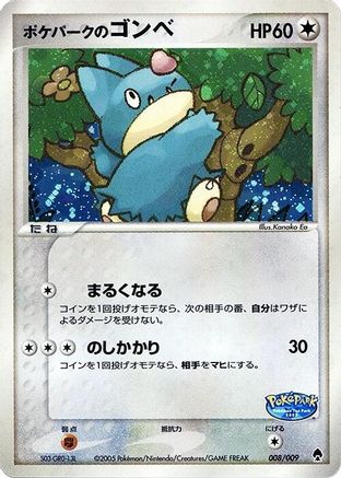 PokePark's Munchlax (Japanese)  008/009 - [PokePark Forest]