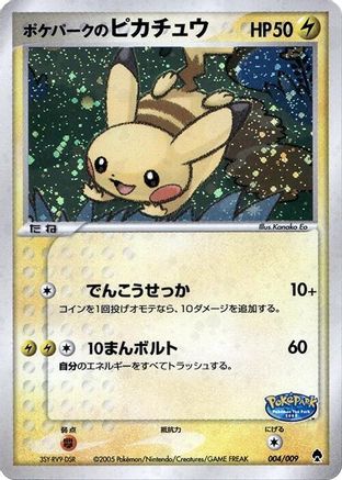 PokePark's Pikachu (Japanese)  004/009 - [PokePark Forest]