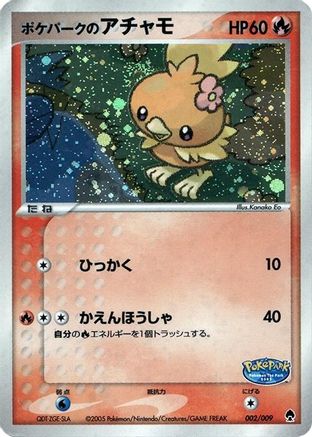 PokePark's Torchic (Japanese)  002/009 - [PokePark Forest]