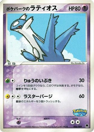 PokePark's Latios (Japanese)  006/009 - [PokePark Forest]