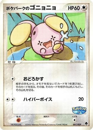 PokePark's Whismur (Japanese)  007/009 - [PokePark Forest]