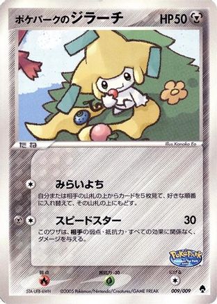 PokePark's Jirachi (Japanese)  009/009 - [PokePark Forest]